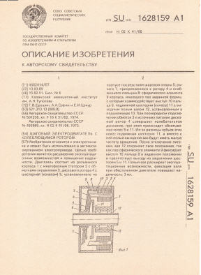 Stepper motor with swinging rotor 