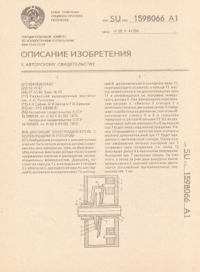 Stepper motor with swinging rotor