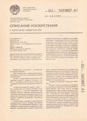 Device for cutting paper